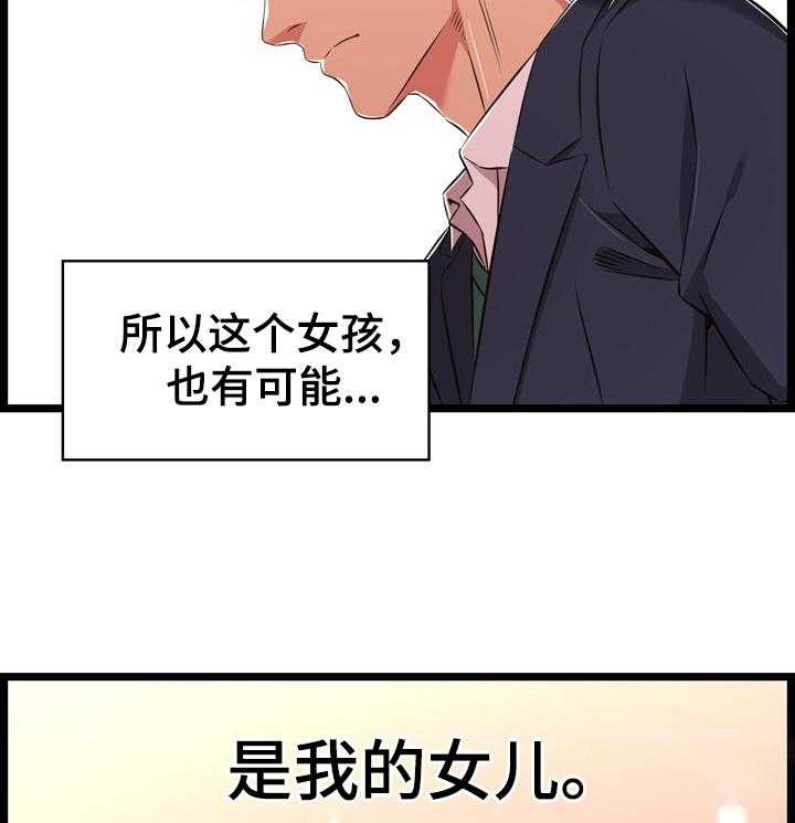 《单亲寄养》漫画最新章节第14话 14_猜测免费下拉式在线观看章节第【24】张图片