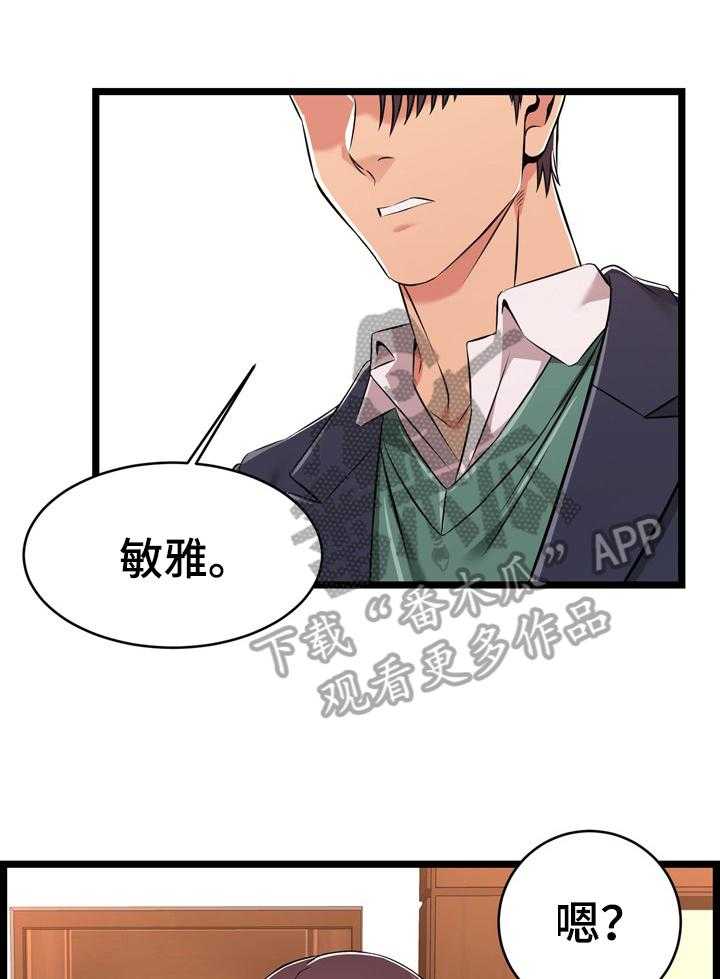 《单亲寄养》漫画最新章节第14话 14_猜测免费下拉式在线观看章节第【22】张图片