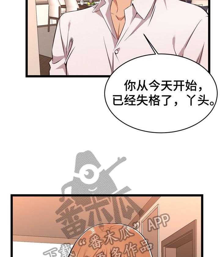 《单亲寄养》漫画最新章节第13话 13_失格免费下拉式在线观看章节第【7】张图片