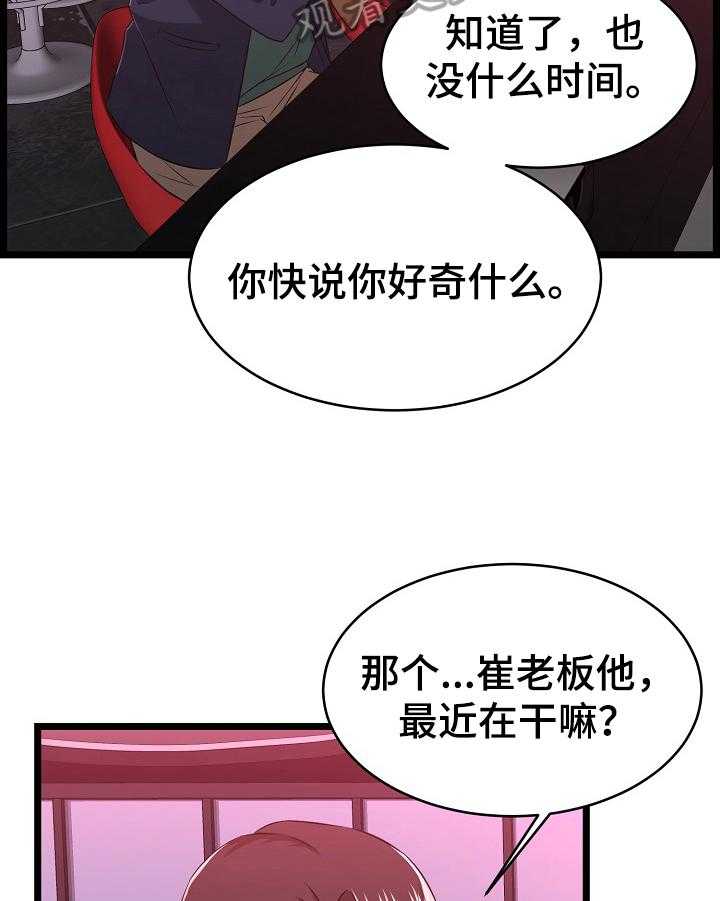 《单亲寄养》漫画最新章节第10话 10_询问免费下拉式在线观看章节第【28】张图片