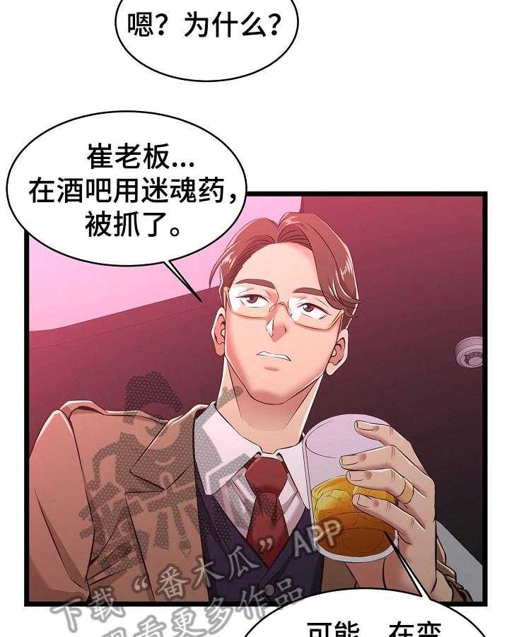 《单亲寄养》漫画最新章节第10话 10_询问免费下拉式在线观看章节第【24】张图片