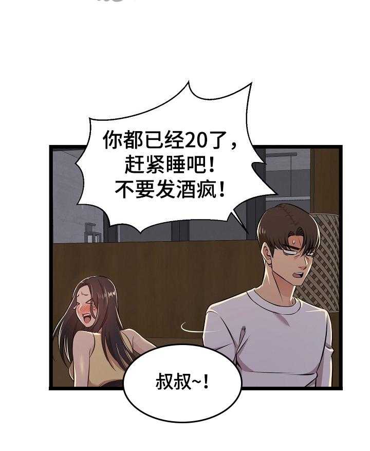 《单亲寄养》漫画最新章节第9话 9_发酒疯免费下拉式在线观看章节第【25】张图片