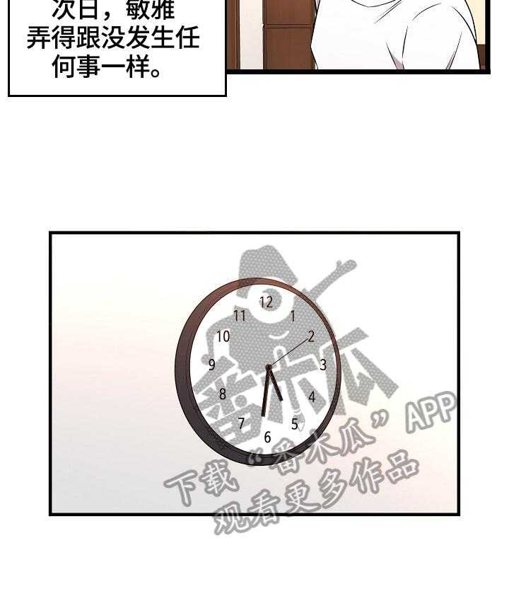 《单亲寄养》漫画最新章节第9话 9_发酒疯免费下拉式在线观看章节第【18】张图片