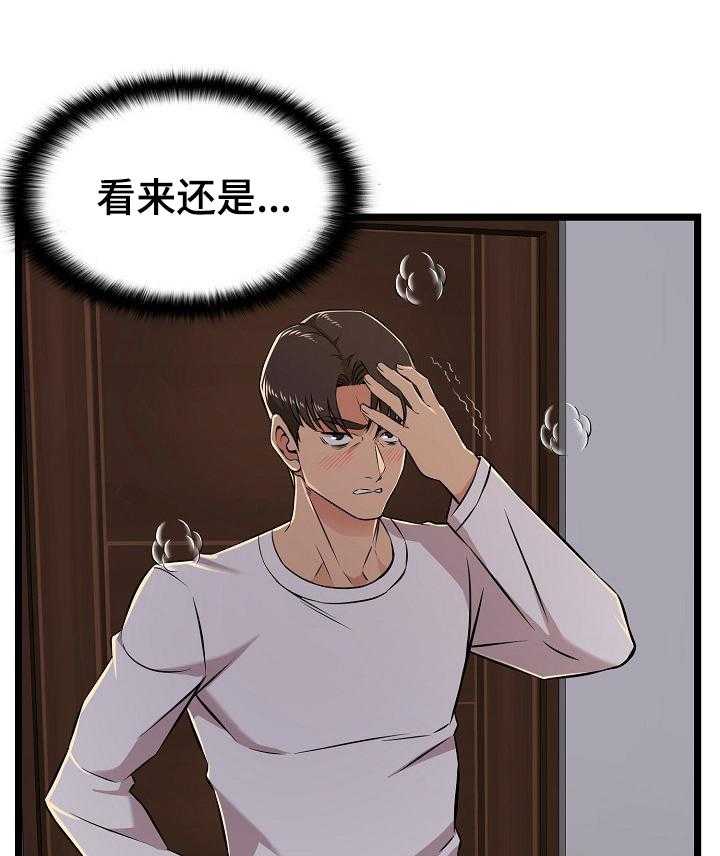 《单亲寄养》漫画最新章节第9话 9_发酒疯免费下拉式在线观看章节第【20】张图片