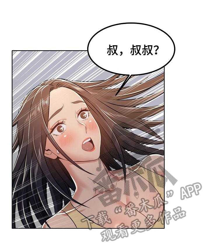 《单亲寄养》漫画最新章节第9话 9_发酒疯免费下拉式在线观看章节第【29】张图片