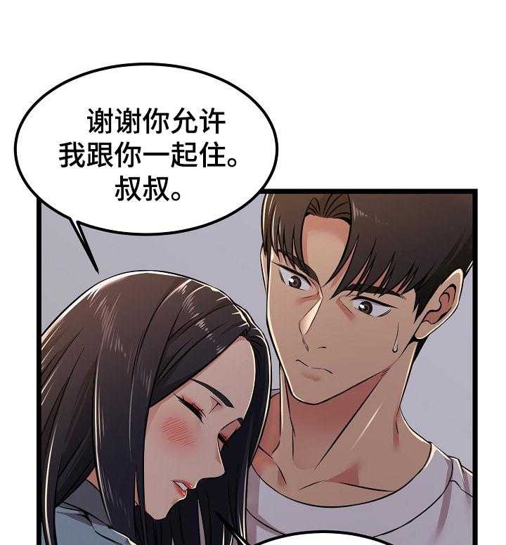 《单亲寄养》漫画最新章节第8话 8_陪伴免费下拉式在线观看章节第【28】张图片