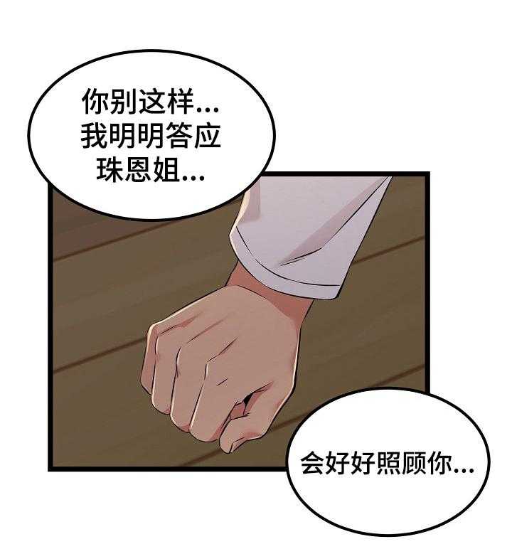 《单亲寄养》漫画最新章节第8话 8_陪伴免费下拉式在线观看章节第【20】张图片