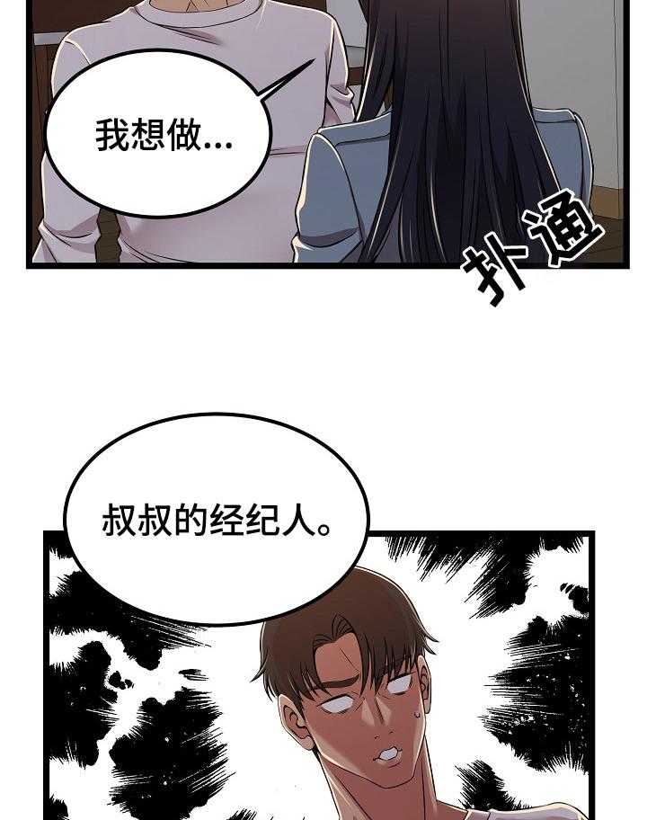 《单亲寄养》漫画最新章节第8话 8_陪伴免费下拉式在线观看章节第【15】张图片