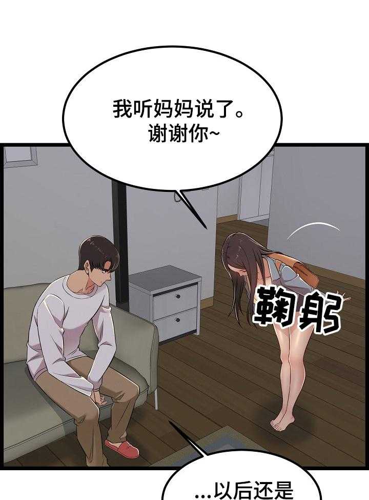 《单亲寄养》漫画最新章节第7话 7_梦寐以求免费下拉式在线观看章节第【16】张图片