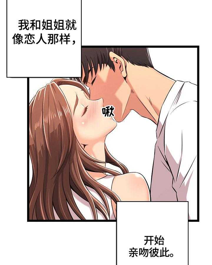 《单亲寄养》漫画最新章节第6话 6_更喜欢免费下拉式在线观看章节第【30】张图片