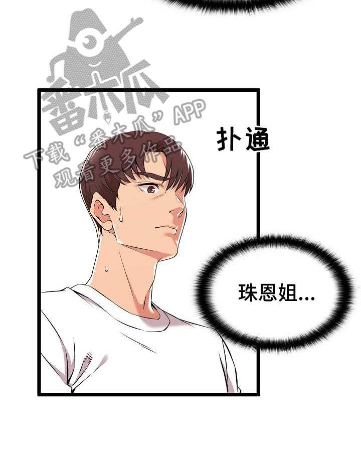 《单亲寄养》漫画最新章节第6话 6_更喜欢免费下拉式在线观看章节第【6】张图片