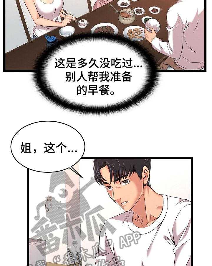 《单亲寄养》漫画最新章节第5话 5_恋情依旧免费下拉式在线观看章节第【28】张图片