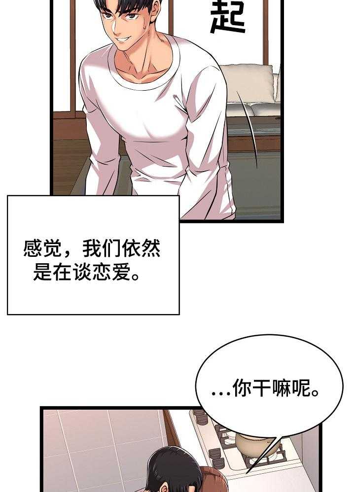 《单亲寄养》漫画最新章节第5话 5_恋情依旧免费下拉式在线观看章节第【5】张图片