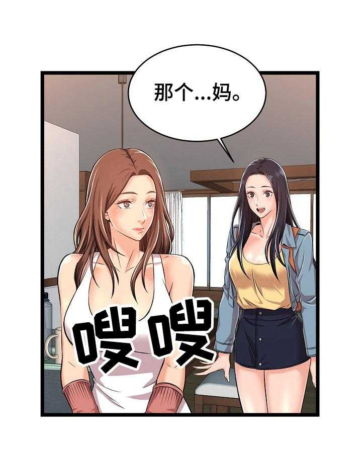 《单亲寄养》漫画最新章节第5话 5_恋情依旧免费下拉式在线观看章节第【20】张图片