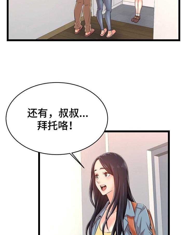 《单亲寄养》漫画最新章节第5话 5_恋情依旧免费下拉式在线观看章节第【13】张图片