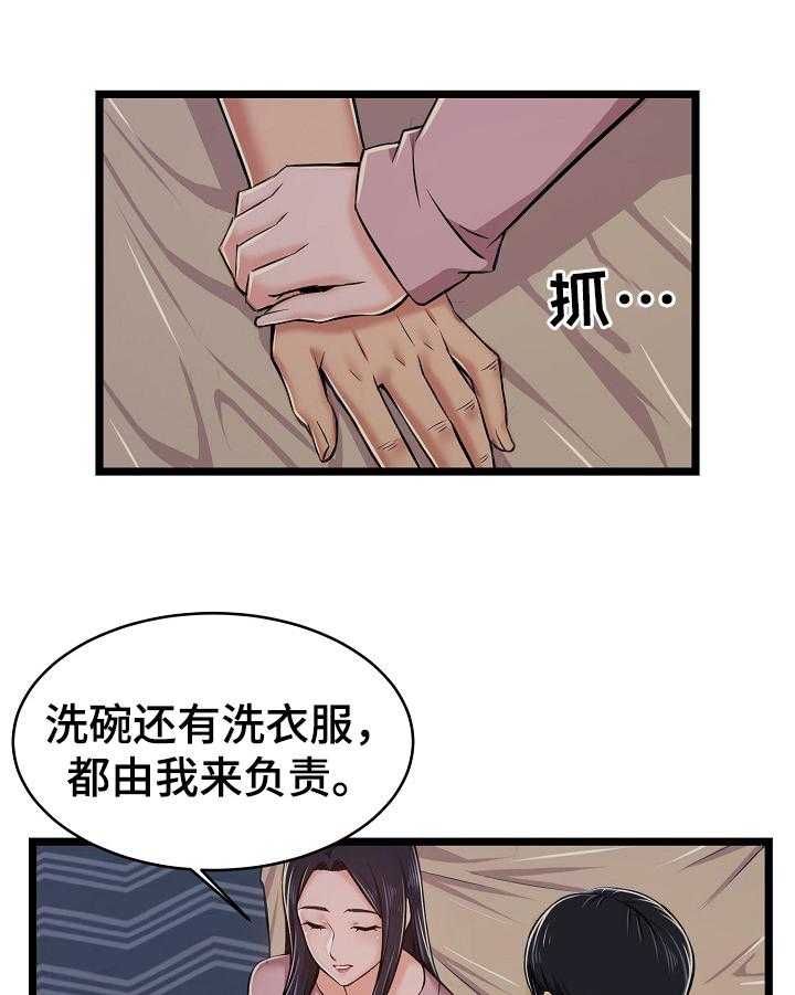 《单亲寄养》漫画最新章节第4话 4_小秘密免费下拉式在线观看章节第【21】张图片