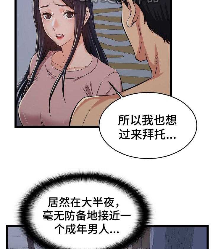 《单亲寄养》漫画最新章节第4话 4_小秘密免费下拉式在线观看章节第【23】张图片