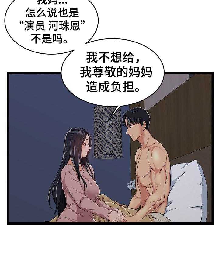 《单亲寄养》漫画最新章节第4话 4_小秘密免费下拉式在线观看章节第【13】张图片