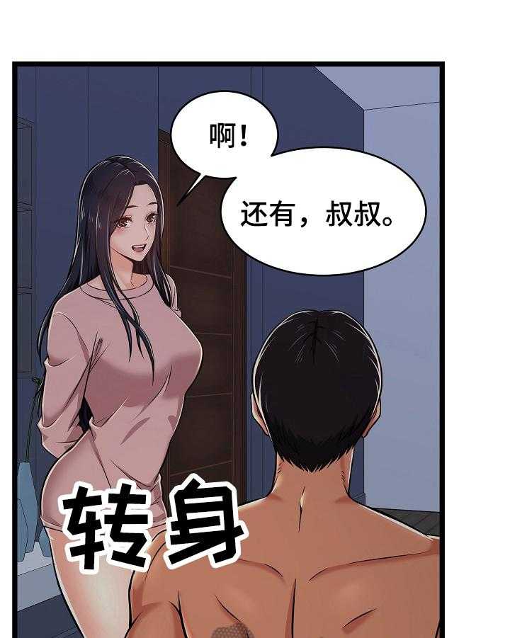 《单亲寄养》漫画最新章节第4话 4_小秘密免费下拉式在线观看章节第【6】张图片