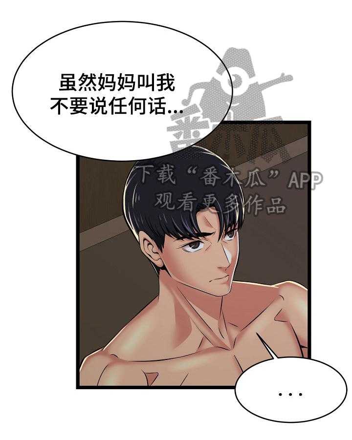 《单亲寄养》漫画最新章节第4话 4_小秘密免费下拉式在线观看章节第【12】张图片