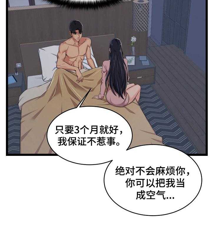 《单亲寄养》漫画最新章节第4话 4_小秘密免费下拉式在线观看章节第【22】张图片