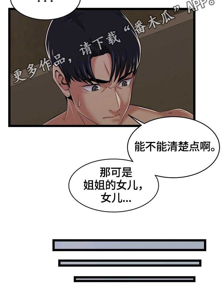 《单亲寄养》漫画最新章节第4话 4_小秘密免费下拉式在线观看章节第【1】张图片