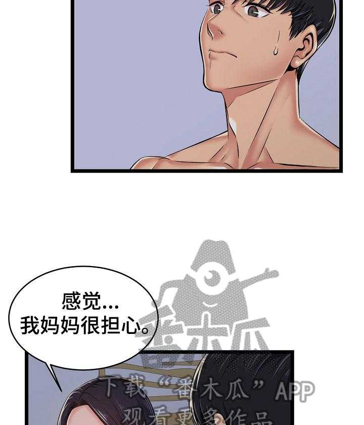 《单亲寄养》漫画最新章节第4话 4_小秘密免费下拉式在线观看章节第【24】张图片