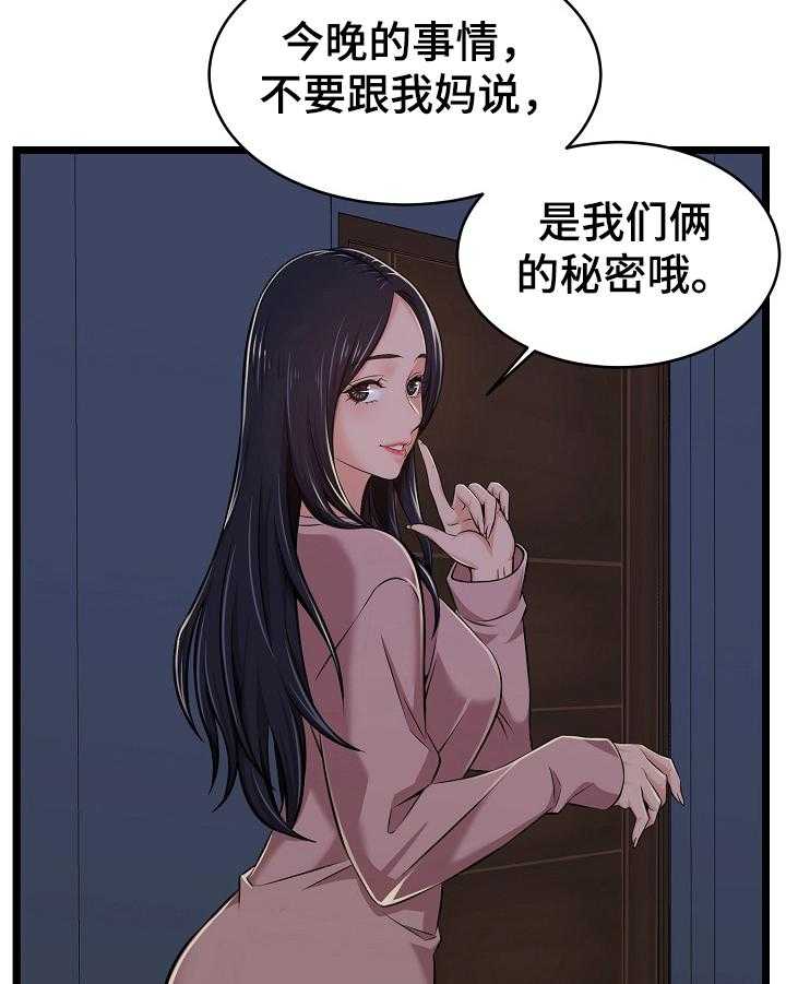 《单亲寄养》漫画最新章节第4话 4_小秘密免费下拉式在线观看章节第【4】张图片