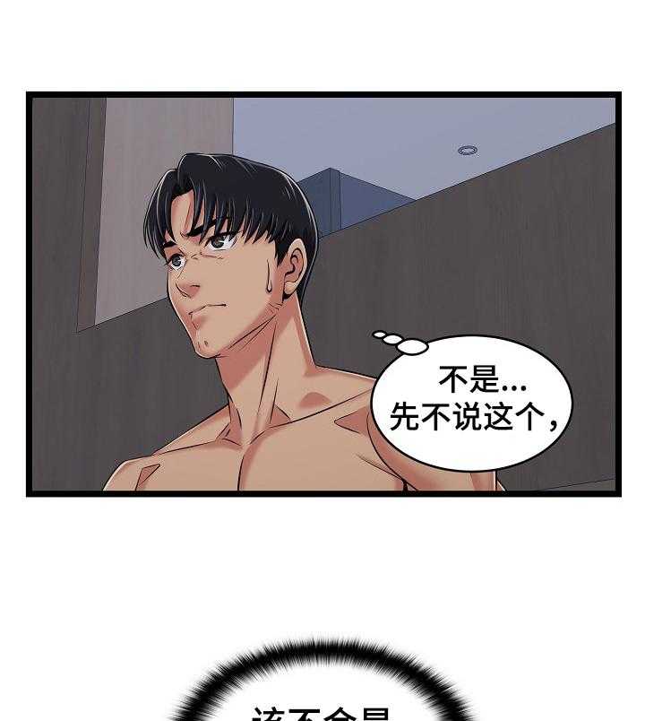 《单亲寄养》漫画最新章节第4话 4_小秘密免费下拉式在线观看章节第【17】张图片