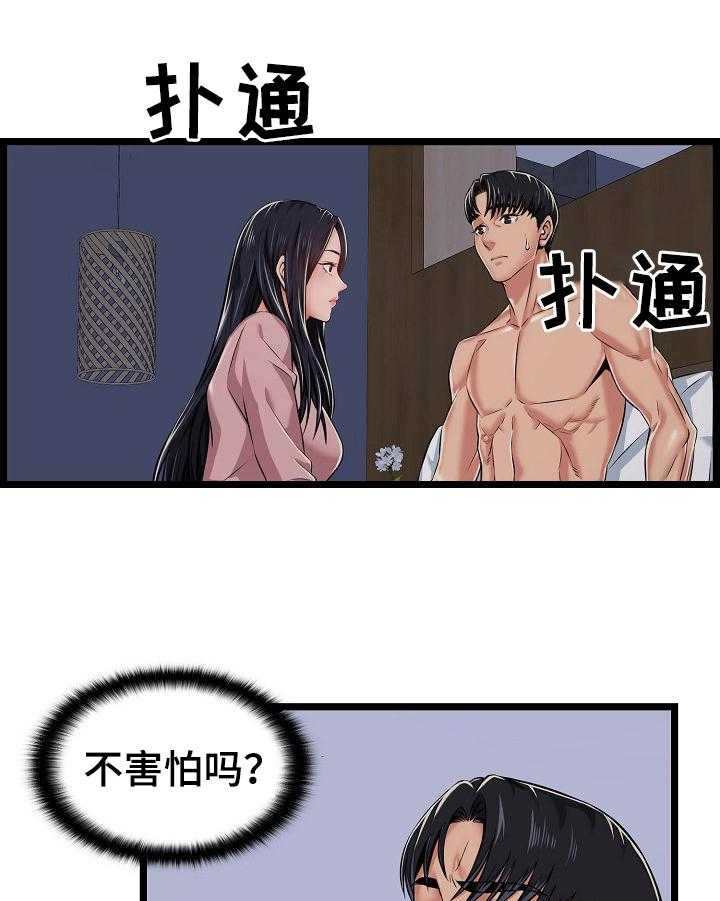 《单亲寄养》漫画最新章节第4话 4_小秘密免费下拉式在线观看章节第【25】张图片