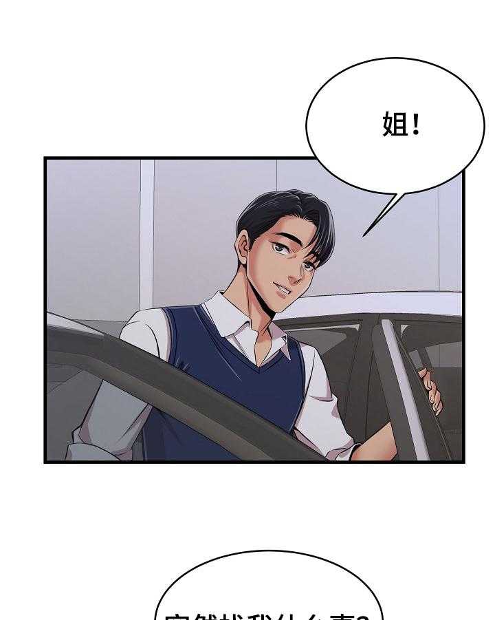 《单亲寄养》漫画最新章节第2话 2_请求免费下拉式在线观看章节第【19】张图片