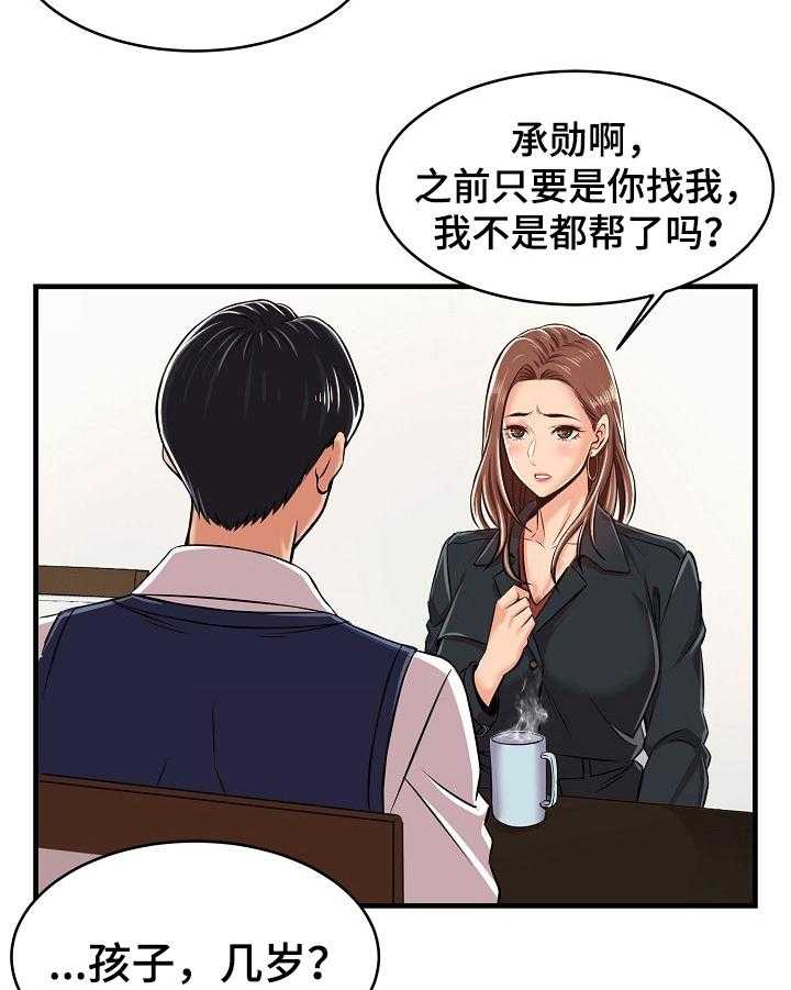 《单亲寄养》漫画最新章节第2话 2_请求免费下拉式在线观看章节第【4】张图片