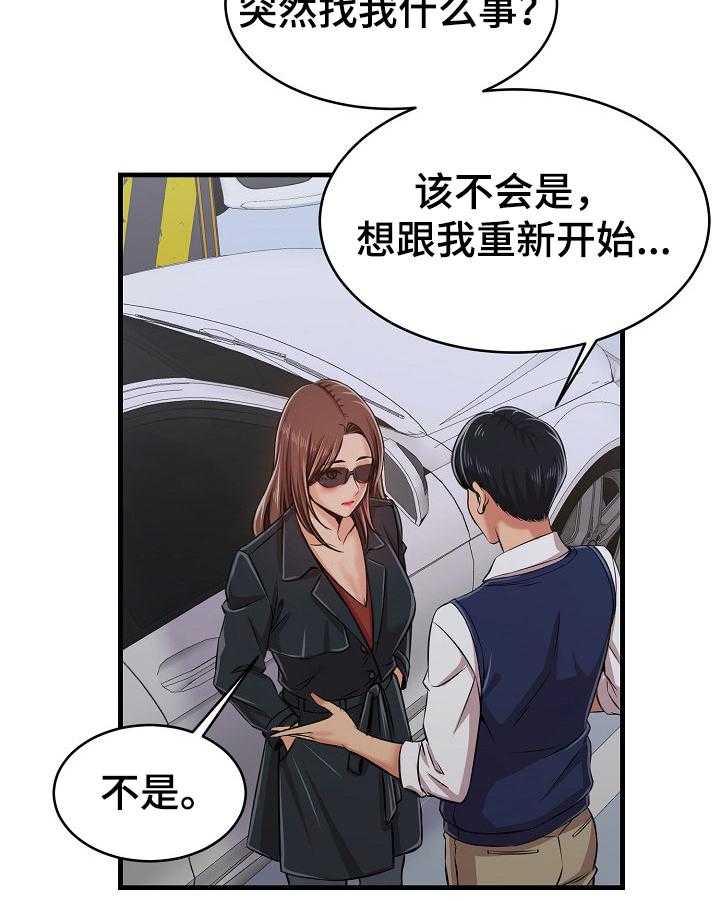 《单亲寄养》漫画最新章节第2话 2_请求免费下拉式在线观看章节第【18】张图片