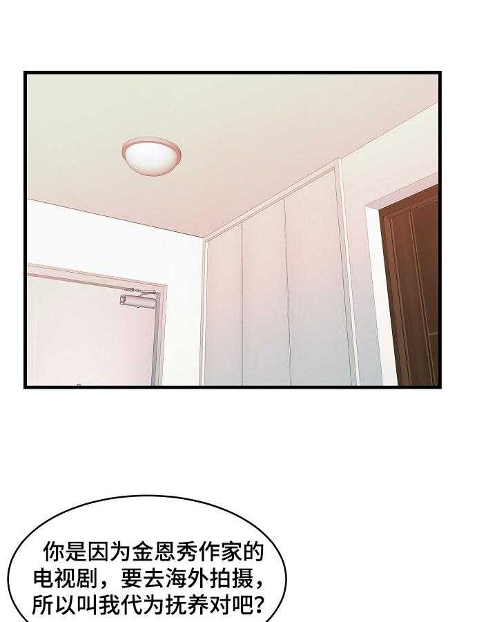 《单亲寄养》漫画最新章节第2话 2_请求免费下拉式在线观看章节第【7】张图片