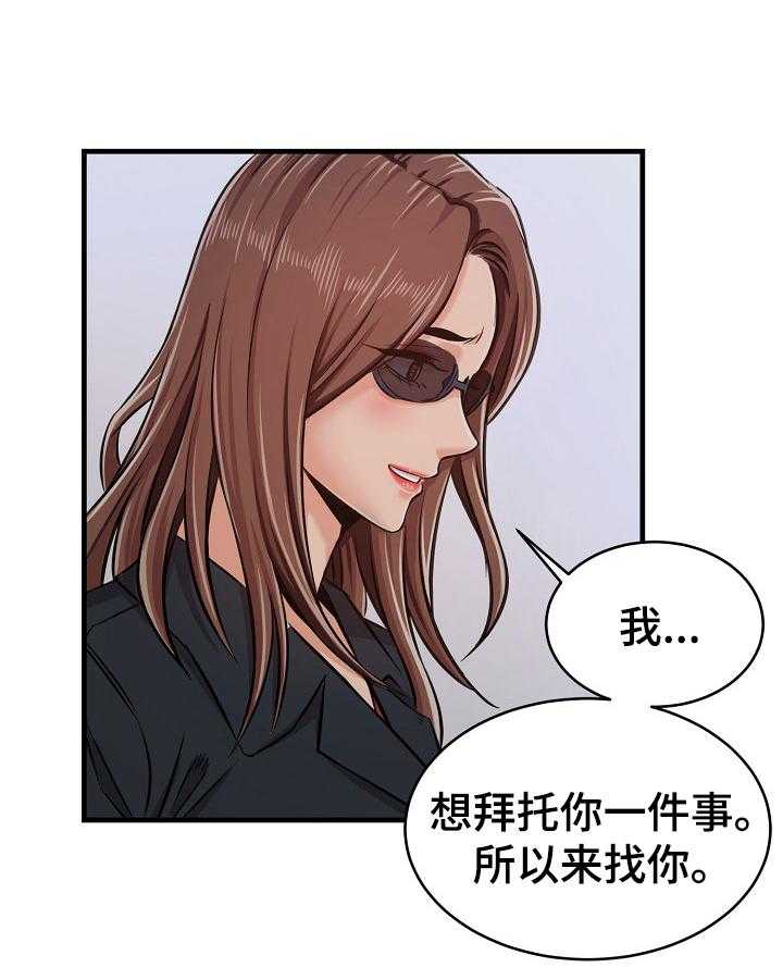 《单亲寄养》漫画最新章节第2话 2_请求免费下拉式在线观看章节第【17】张图片