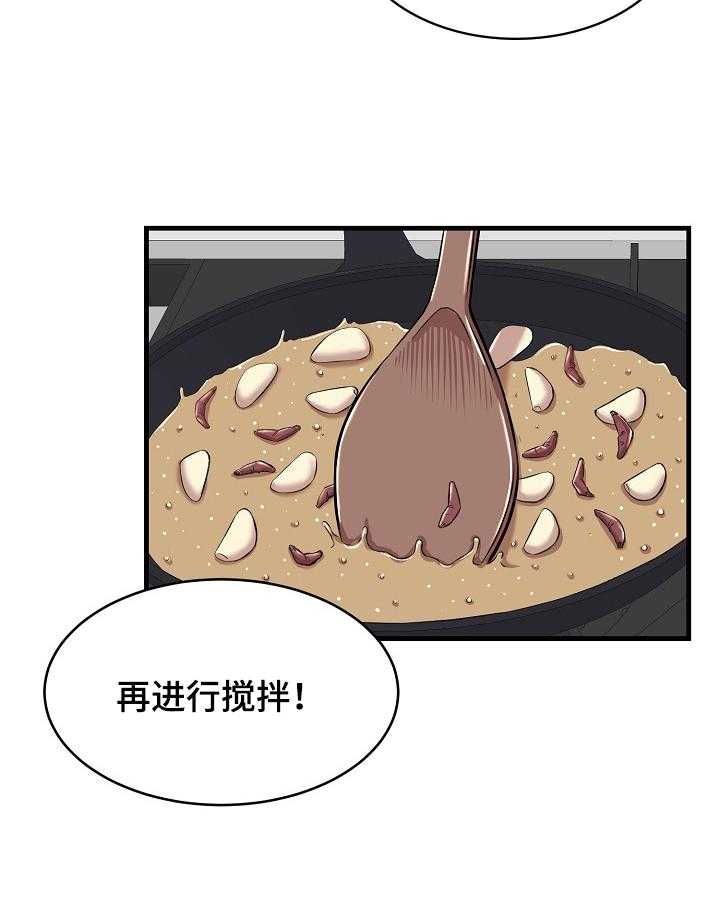 《单亲寄养》漫画最新章节第1话 1_胜负料理免费下拉式在线观看章节第【20】张图片