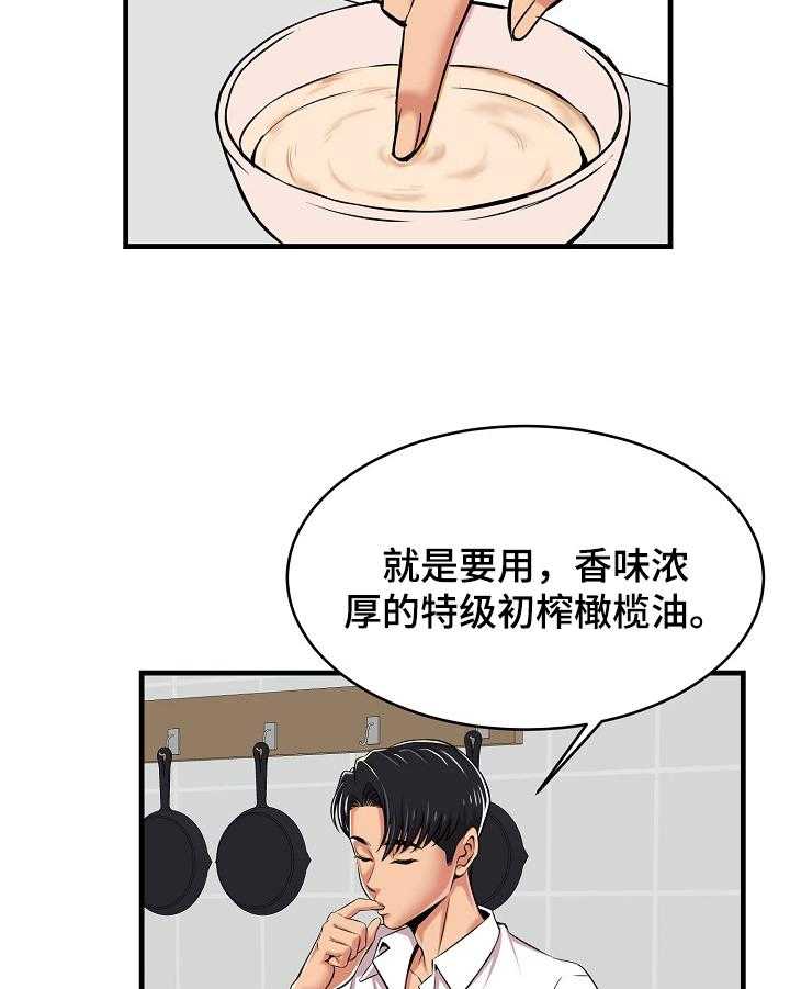 《单亲寄养》漫画最新章节第1话 1_胜负料理免费下拉式在线观看章节第【25】张图片