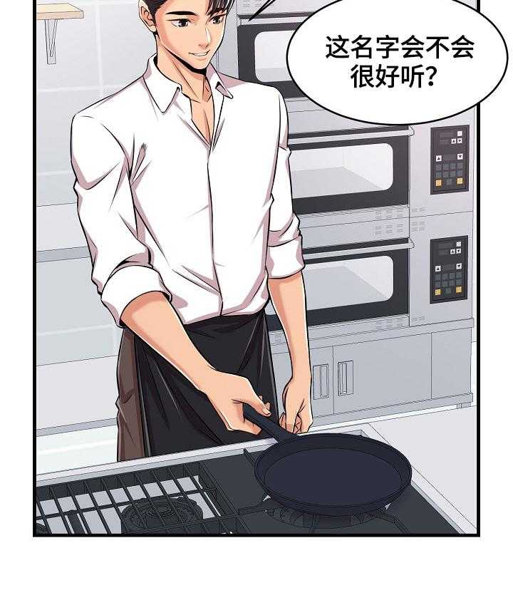 《单亲寄养》漫画最新章节第1话 1_胜负料理免费下拉式在线观看章节第【28】张图片