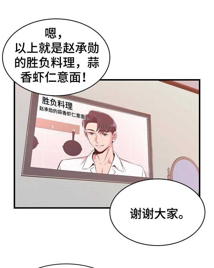 《单亲寄养》漫画最新章节第1话 1_胜负料理免费下拉式在线观看章节第【14】张图片