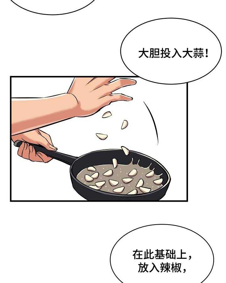 《单亲寄养》漫画最新章节第1话 1_胜负料理免费下拉式在线观看章节第【21】张图片