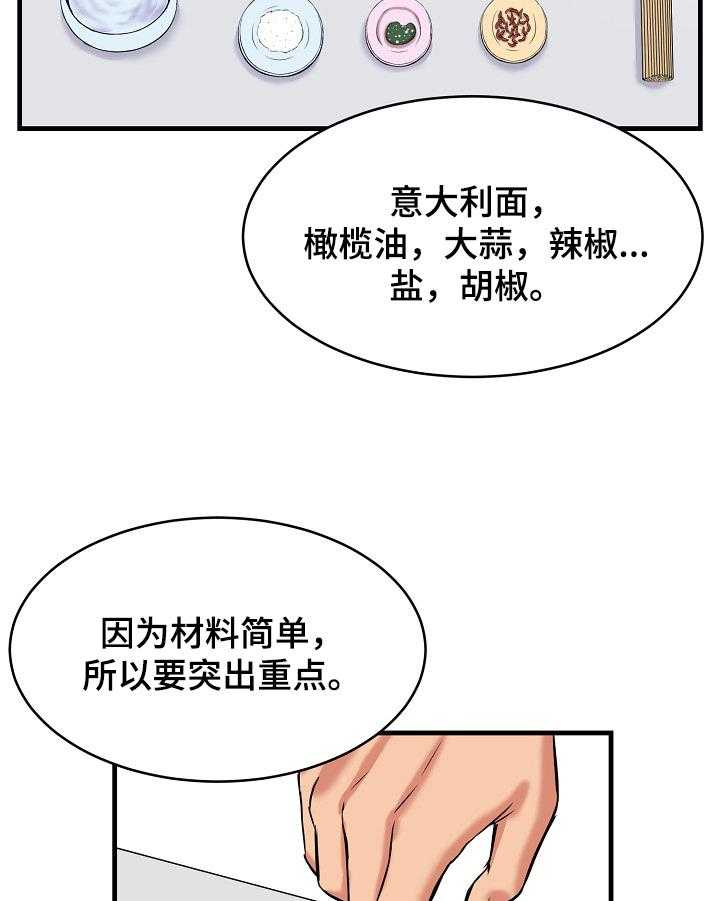 《单亲寄养》漫画最新章节第1话 1_胜负料理免费下拉式在线观看章节第【26】张图片