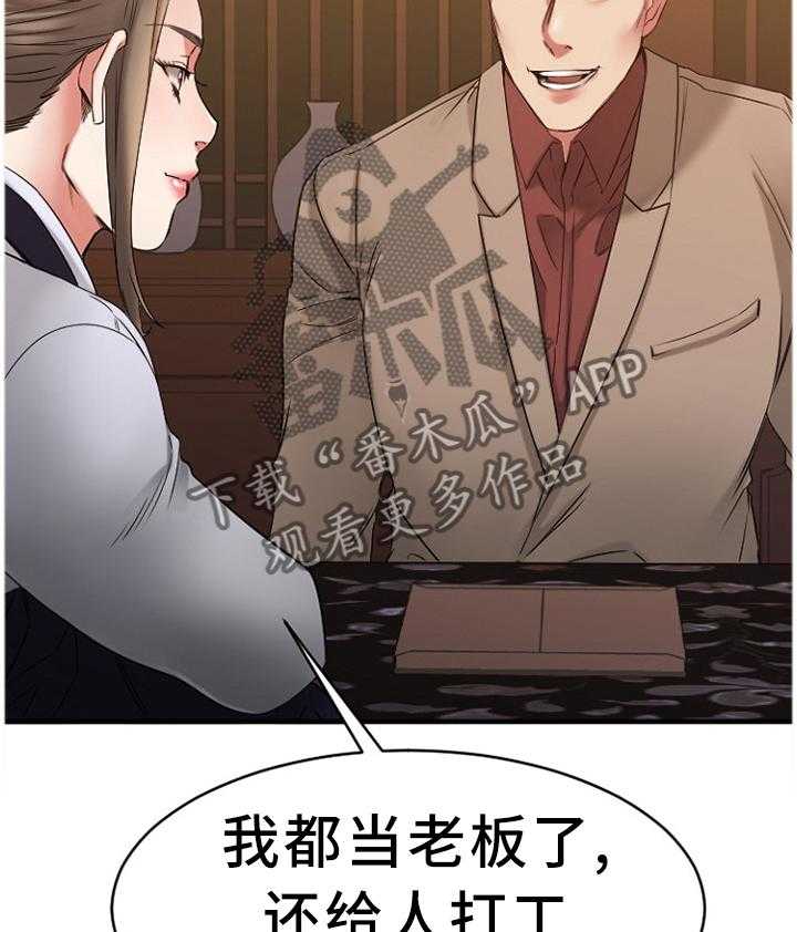 《创业时光》漫画最新章节第75话 75_败露免费下拉式在线观看章节第【23】张图片