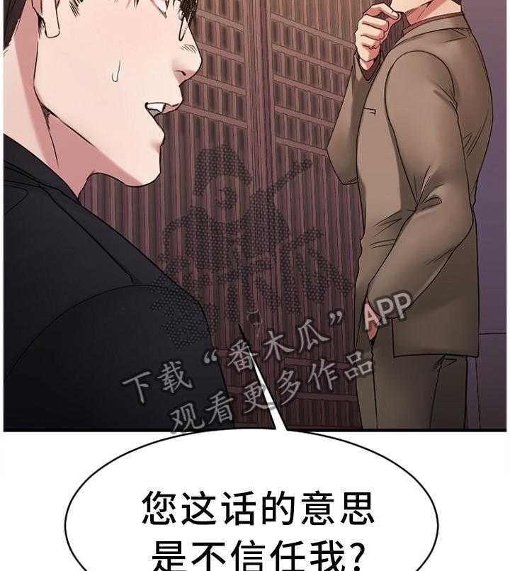 《创业时光》漫画最新章节第75话 75_败露免费下拉式在线观看章节第【10】张图片