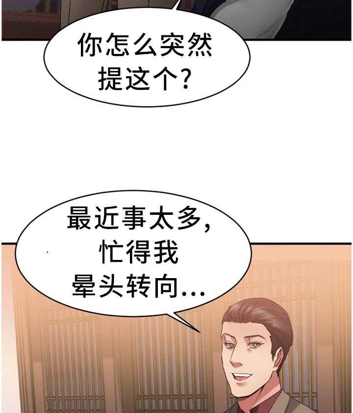 《创业时光》漫画最新章节第75话 75_败露免费下拉式在线观看章节第【14】张图片