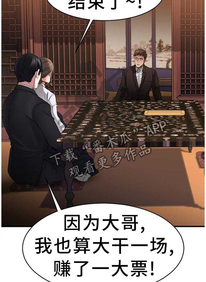 《创业时光》漫画最新章节第75话 75_败露免费下拉式在线观看章节第【33】张图片