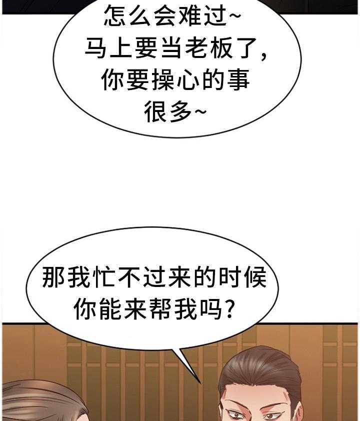 《创业时光》漫画最新章节第75话 75_败露免费下拉式在线观看章节第【24】张图片