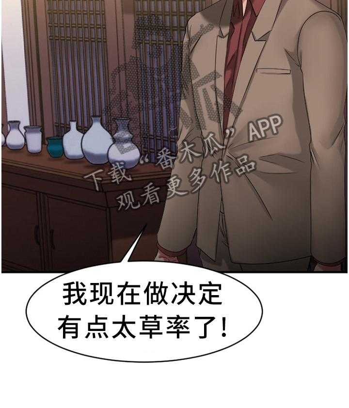 《创业时光》漫画最新章节第75话 75_败露免费下拉式在线观看章节第【13】张图片