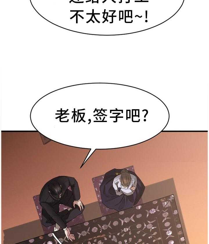 《创业时光》漫画最新章节第75话 75_败露免费下拉式在线观看章节第【22】张图片