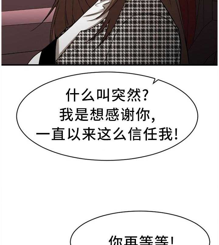 《创业时光》漫画最新章节第72话 72_熟悉的人免费下拉式在线观看章节第【22】张图片