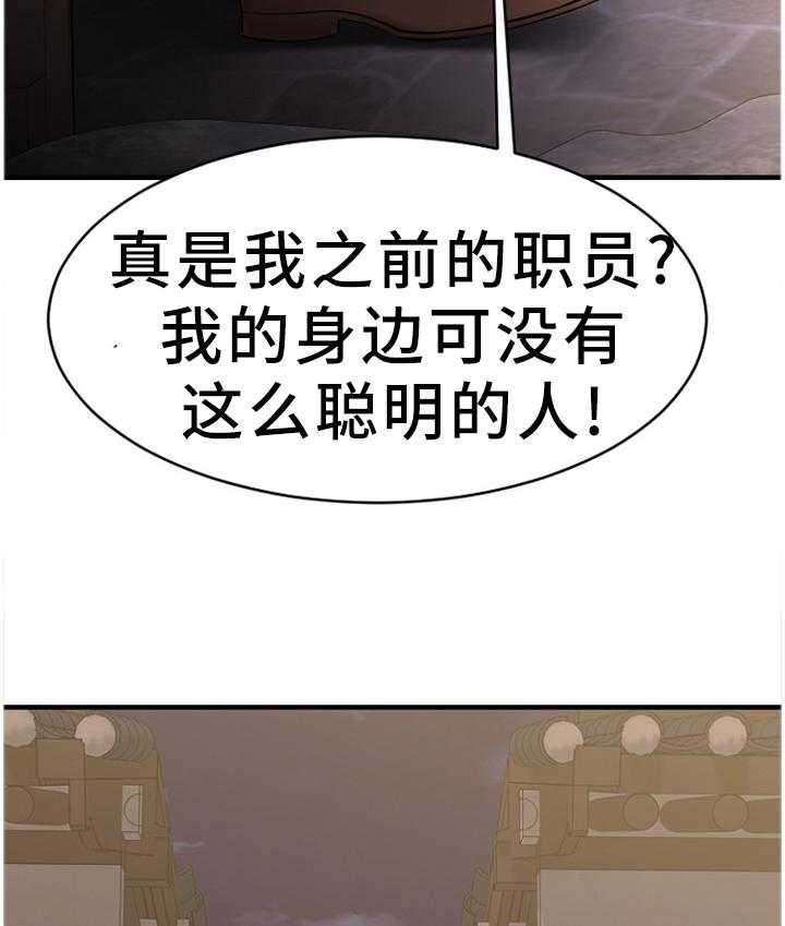 《创业时光》漫画最新章节第68话 68_原来是你免费下拉式在线观看章节第【33】张图片